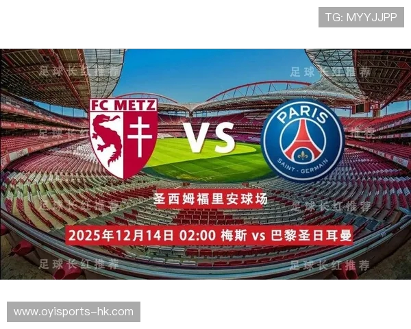 巴黎圣日耳曼连胜势头强劲，法甲争冠形势生变